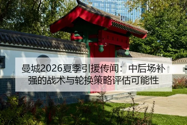 man-cheng-xia-ji-yin-yuan-chuan-wen-zhong-hou-chang-bu-qiang-de-zhan-shu-yu-lun-huan-ce-lve-ping-gu-ke-neng-xing-2-350.jpg