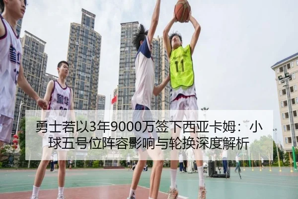 yong-shi-ruo-yi-nian-wan-qian-xia-xi-ya-ka-mu-xiao-qiu-wu-hao-wei-zhen-rong-ying-xiang-yu-lun-huan-shen-du-jie-xi-2-582.jpg